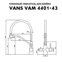 Комплект VANS VAS 600*505 BLACK + VANS VAM 4401-43
